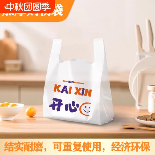 可降解打包袋塑料袋外卖加厚环保食品袋购物袋食品级餐饮笑脸结实