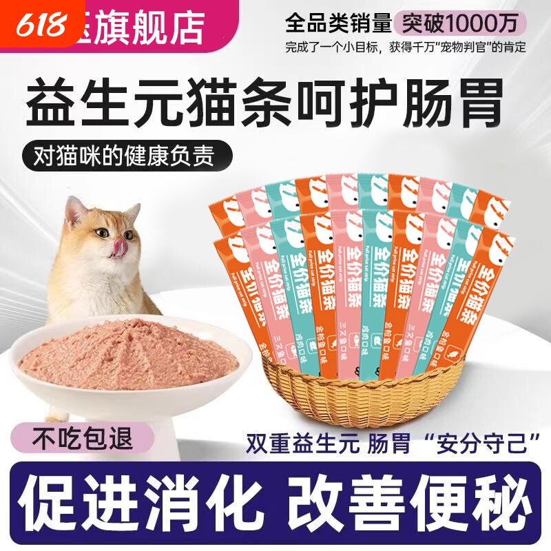 思钰100支幼猫猫条零食全阶段猫咪零食罐头增肥营养湿粮小鱼干猫