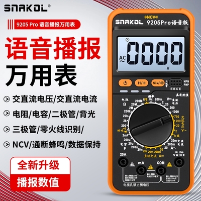 斯耐科9205pro语音万用表背光