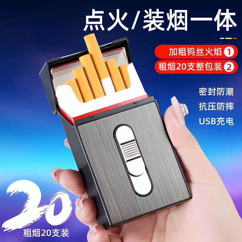 充电防风打火机烟盒点火器一体便携整盒可装抗压防潮烟盒子保护套