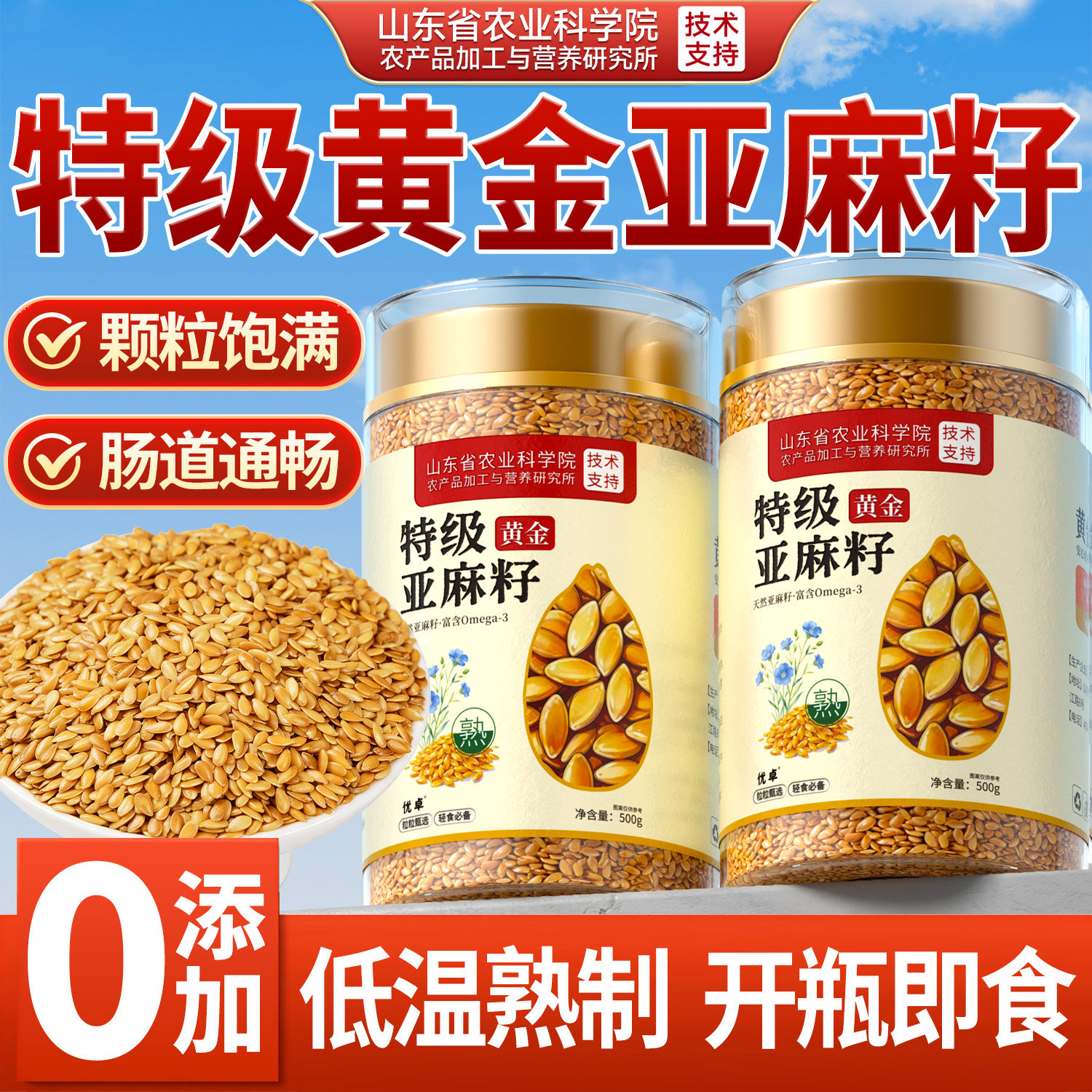 特级熟亚麻籽内蒙特产纯天然黄金亚麻子非有机即食膳食代餐可打粉