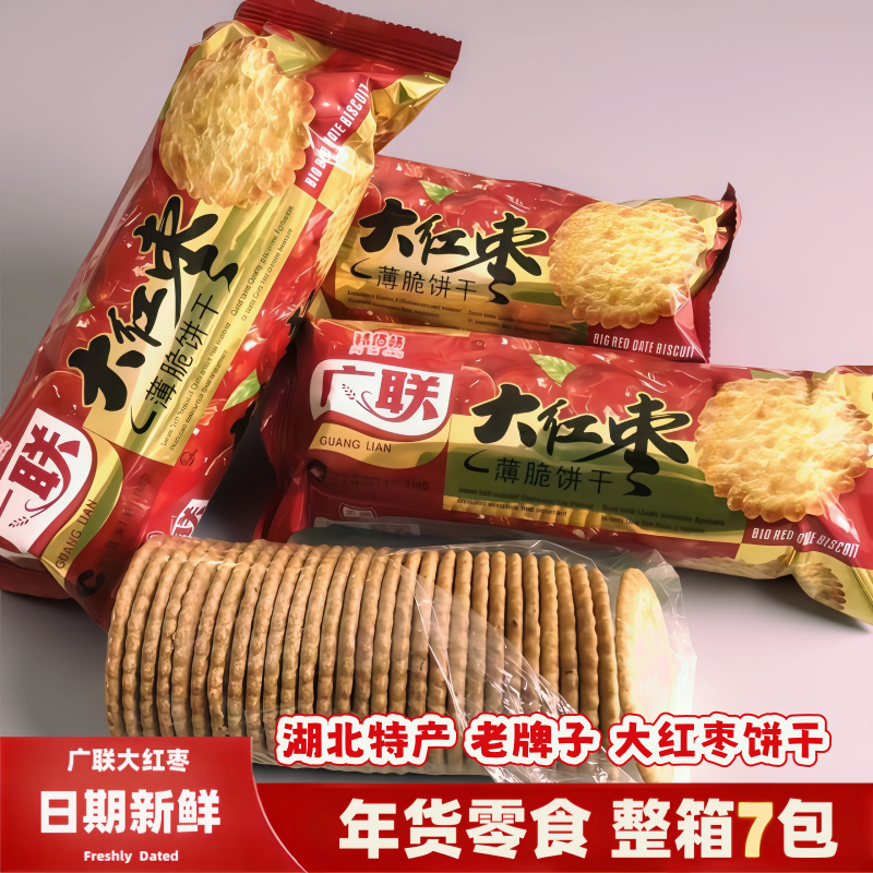 湖北特产大红枣薄脆过年喜庆饼干老式代早餐年货零食小吃点心礼盒,零食/坚果/特产,薄脆饼干,淘宝优惠券,粉丝福利购,淘宝优惠卷