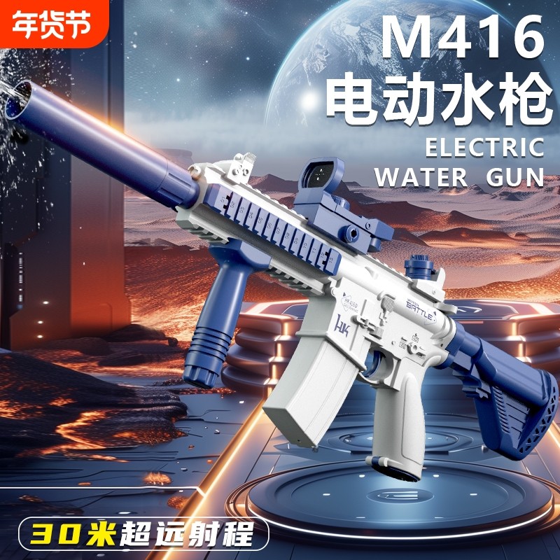 2024新款电动连发水枪玩具儿童M416强力高压射程远全自动喷水滋呲,玩具/童车/益智/积木/模型,水枪,淘宝优惠券,粉丝福利购,淘宝优惠卷