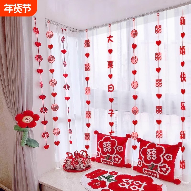 结婚窗帘装饰拉花挂饰婚礼婚房新房吊坠乔迁红包卧室客厅喜字门帘,节庆用品/礼品,拉花,淘宝优惠券,粉丝福利购,淘宝优惠卷