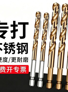 工业级高含钴高硬度直柄麻花钻头不锈钢专用手电钻打孔套装大全