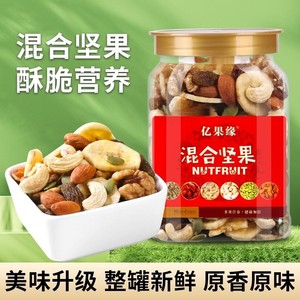 混合坚果每日坚果仁30小包礼盒装灌装成人儿童孕妇款礼物零食腰果