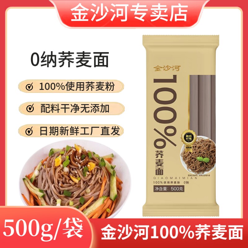 金沙河100%荞麦面500g/袋 无添加0纳营养家庭版面条