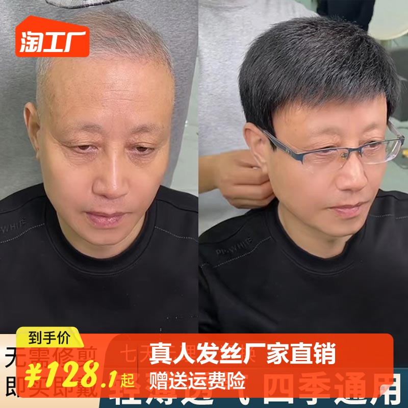 假发男全头套式中老年短发遮盖白发光头真发逼真自然男士假发透气