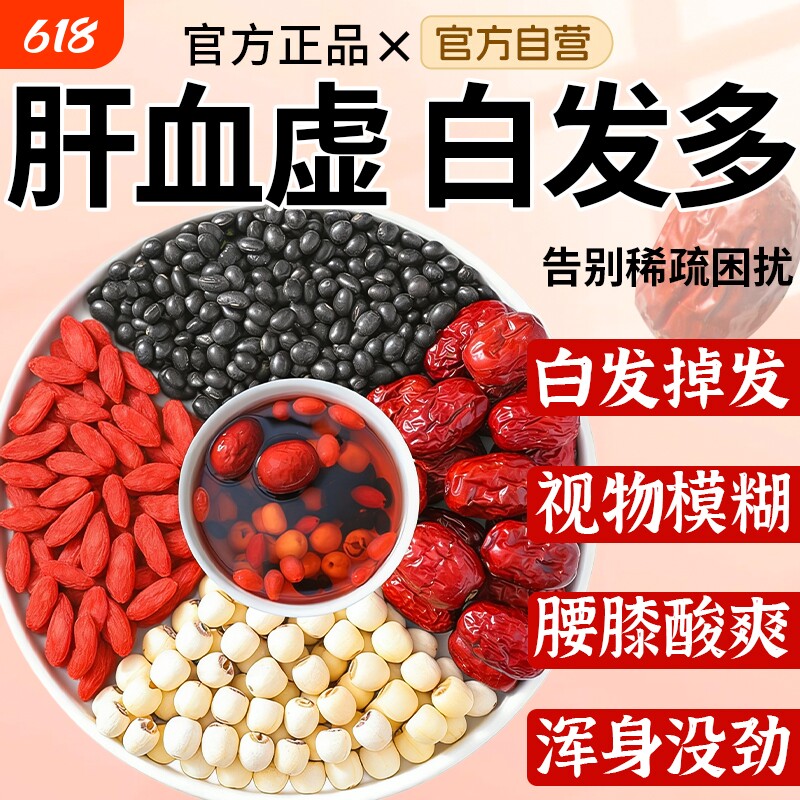 黑豆莲子红枣枸杞茶正品带芯组合中药材官方旗舰店泡水喝黑发养生