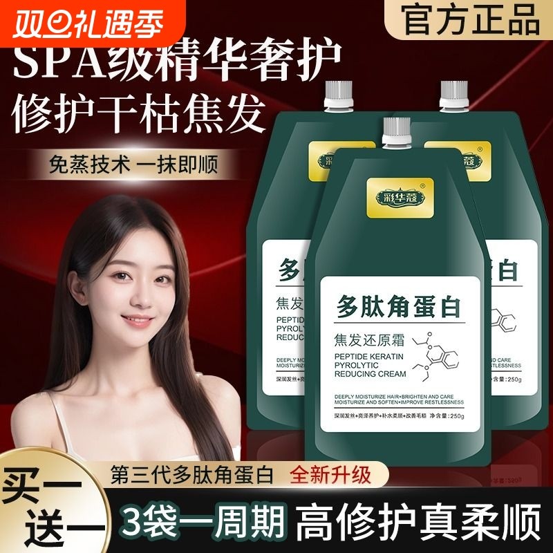多肽角蛋白发膜营养护发素护理精华修复还原霜毛躁烫染发补水顺滑