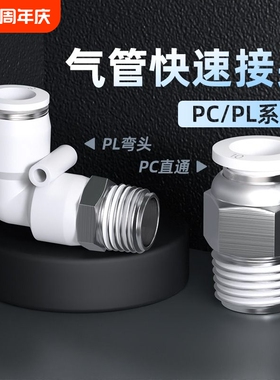 气管快速接头PC直通PL弯通快接气动快插螺纹配件大全6/8/10-M5/02