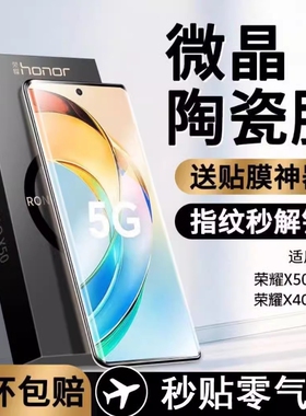 适用荣耀90手机膜200/300陶瓷膜X60/x50GT/x40Honor100//8070/60/50/30pro/100pro曲面曲屏magic7/6/5/4护眼