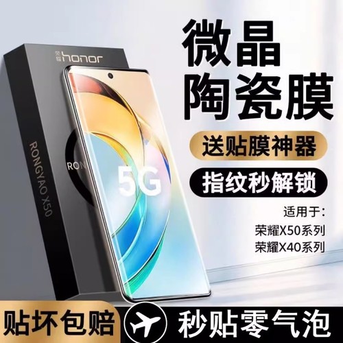 适用荣耀90手机膜200/300陶瓷膜X60/x50GT/x40Honor100//80全屏70/60/50/30pro/100pro曲面曲屏magic7/6/5/4