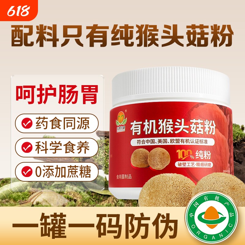 固德励健有机猴头菇纯粉呵护肠胃营养早餐150g/罐0添加无蔗糖