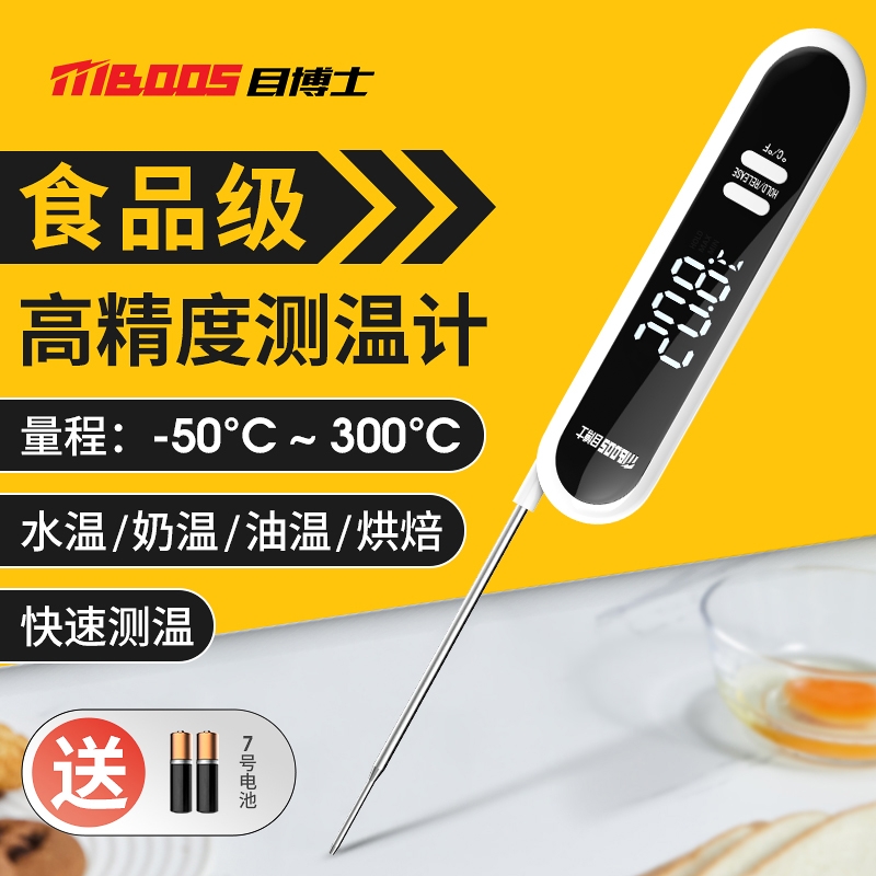 食品温度计烘焙水温测量计奶温计探针式油温计测温仪厨房温度计表