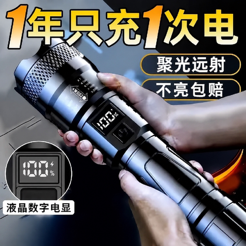 户外适用手电筒强光充电LED长续航超亮远射便携防水家用激光照明