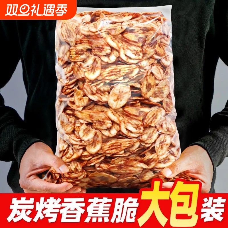 泰国碳烤香蕉片500g香蕉干香蕉脆芭蕉干非油炸水果干进口零食特产