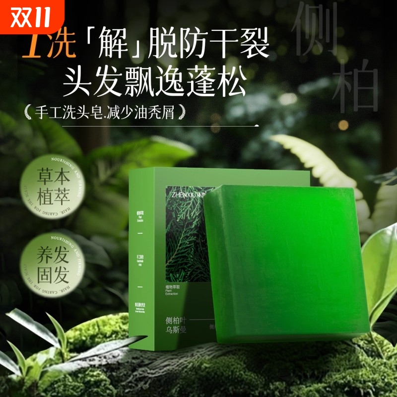新疆乌斯曼草中药洗发皂侧柏叶生姜洗头防断脱控油去屑手工药皂