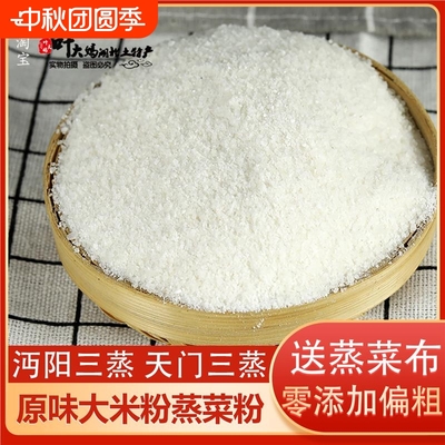 蒸菜粉子湖北特产天门沔阳