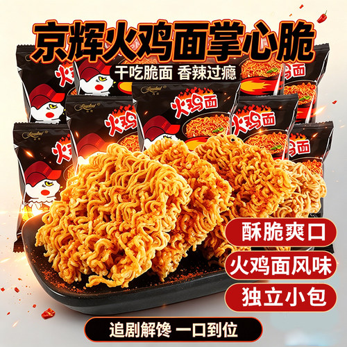 京辉火鸡面干吃干脆面充饥点心面休闲解馋小零食多规格