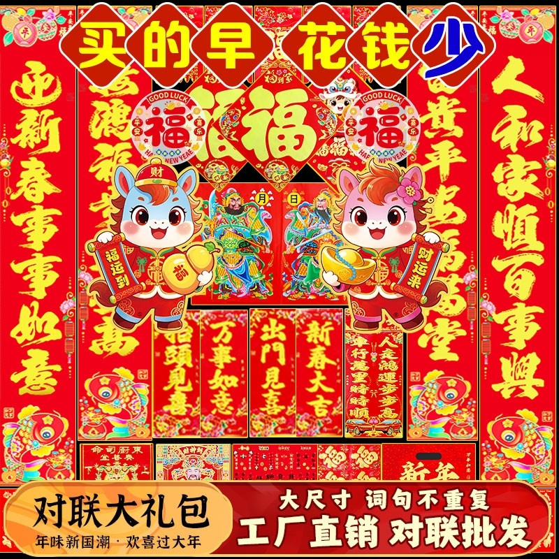 2026年对联新款烫金对联批发农村大门年画高档春联年货装饰品门贴,节庆用品/礼品,福字/窗花/窗贴,淘宝优惠券,粉丝福利购,淘宝优惠卷