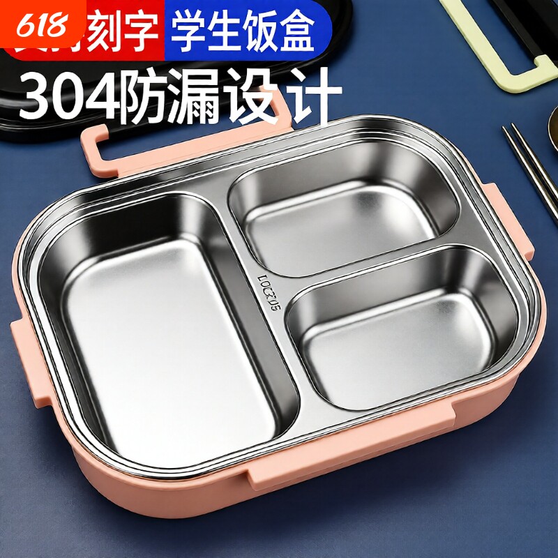 304不锈钢保温饭盒学生便当盒餐盒分格上班食堂打饭餐盘三格密封