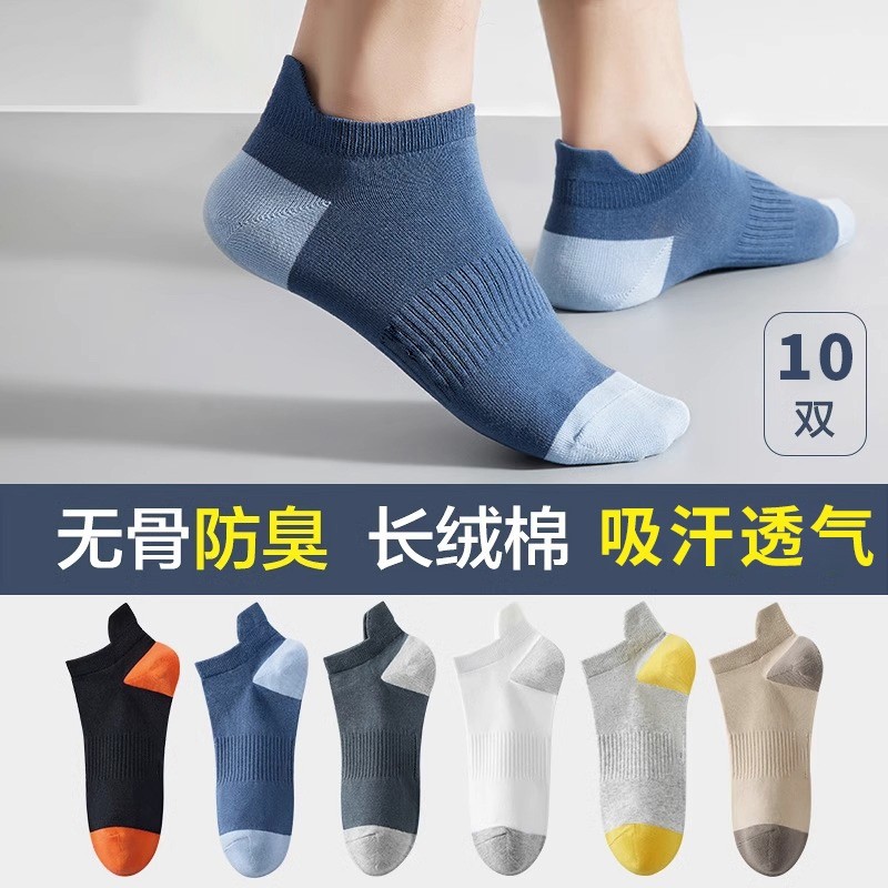 诸暨袜子男士短袜夏季薄款纯棉船袜防臭吸汗夏天运动男袜短筒防滑