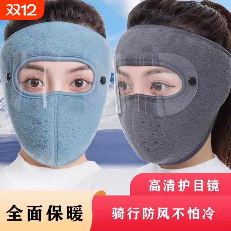 【严选好物】防寒面罩