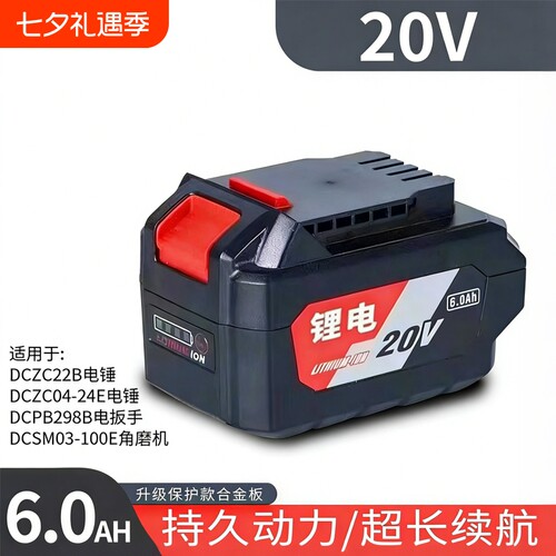 适用于东成20V款通用大容量锂电池角磨机锂电锯电扳手电钻电锤