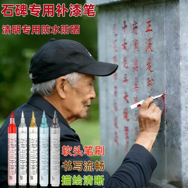 石碑专用漆墓石碑油漆红漆小瓶金粉漆不易掉色清明扫墓碑文描字漆