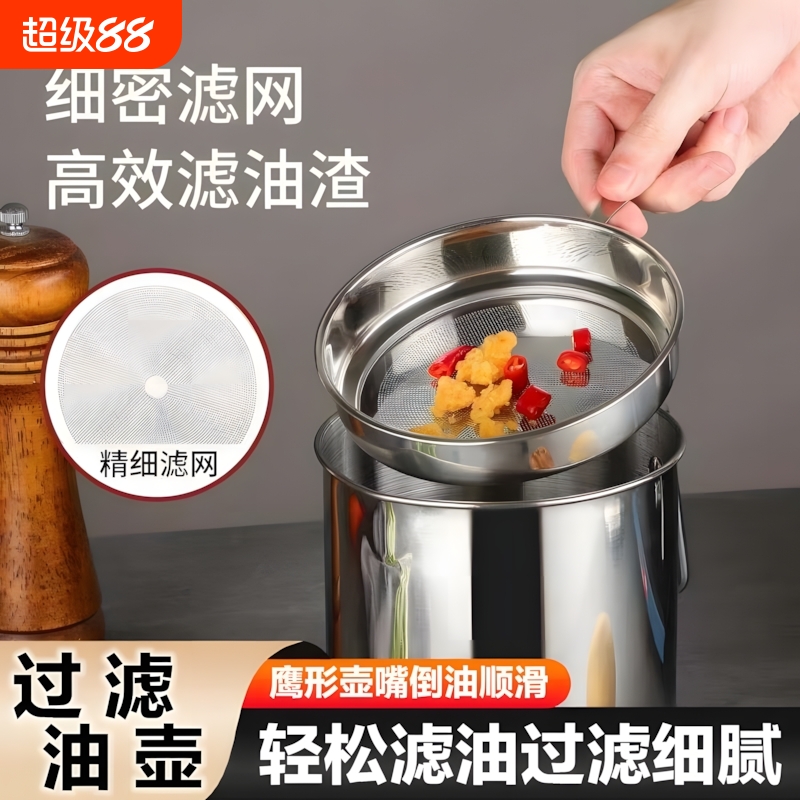 不锈钢油壶过滤壶漏油网油桶厨房家用大容量滤油神器食品级不挂油