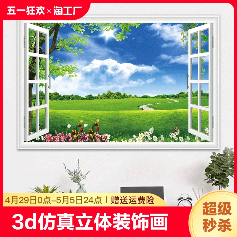 3d仿真立体装饰画墙纸自粘风景画酒店背景墙卧室海景壁画客厅现代图片