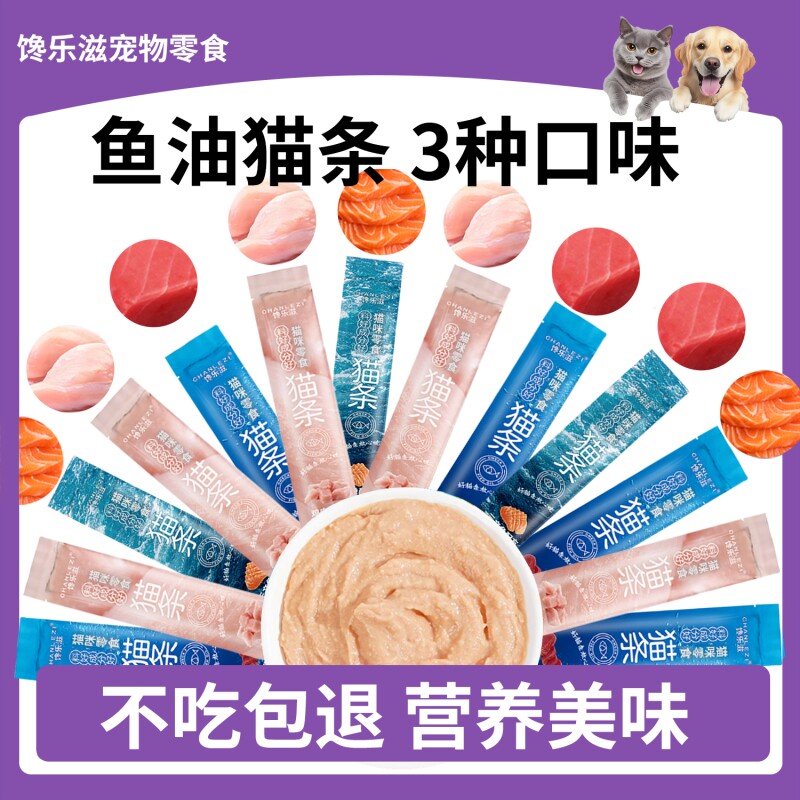 馋乐滋猫条猫零食营养条幼猫湿粮包鲜肉条营养批发滋补三文鱼鱼油