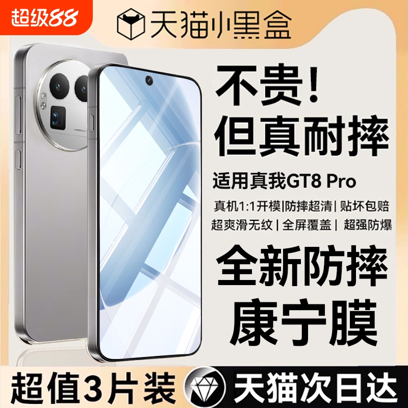适用真我GT8Pro防摔全屏钢化膜