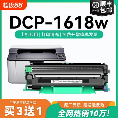 适用兄弟1618w粉盒 兄弟1618w硒鼓 dcp-1618w打印机墨粉盒套装鼓架晒鼓一体机Brothe 1618 激光碳粉盒CMYK