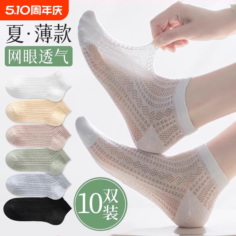 袜子女士短筒袜夏季薄款镂空网眼船袜夏天纯棉透气运动袜后跟足跟