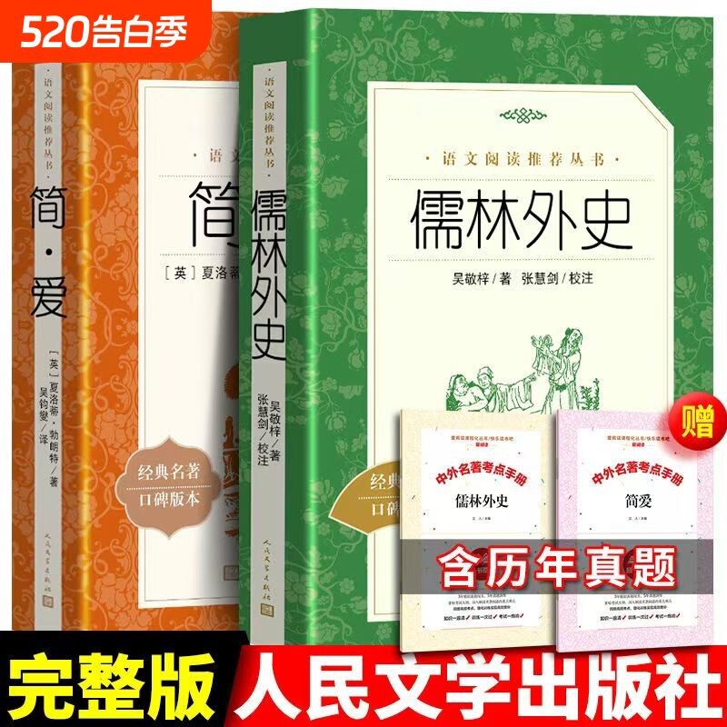 九年级下册简爱儒林外史清吴敬梓经典名著口碑九年级下语文阅读书籍人
