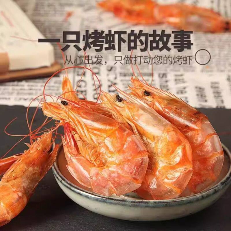 即食烤虾全干虾烤虾王烤虾干零食海产对虾干海虾海鲜食品送礼海味