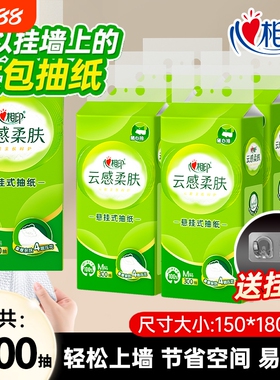 心相印悬挂式抽纸云感柔肤面巾纸餐巾纸整箱6提300抽M码卫生纸巾