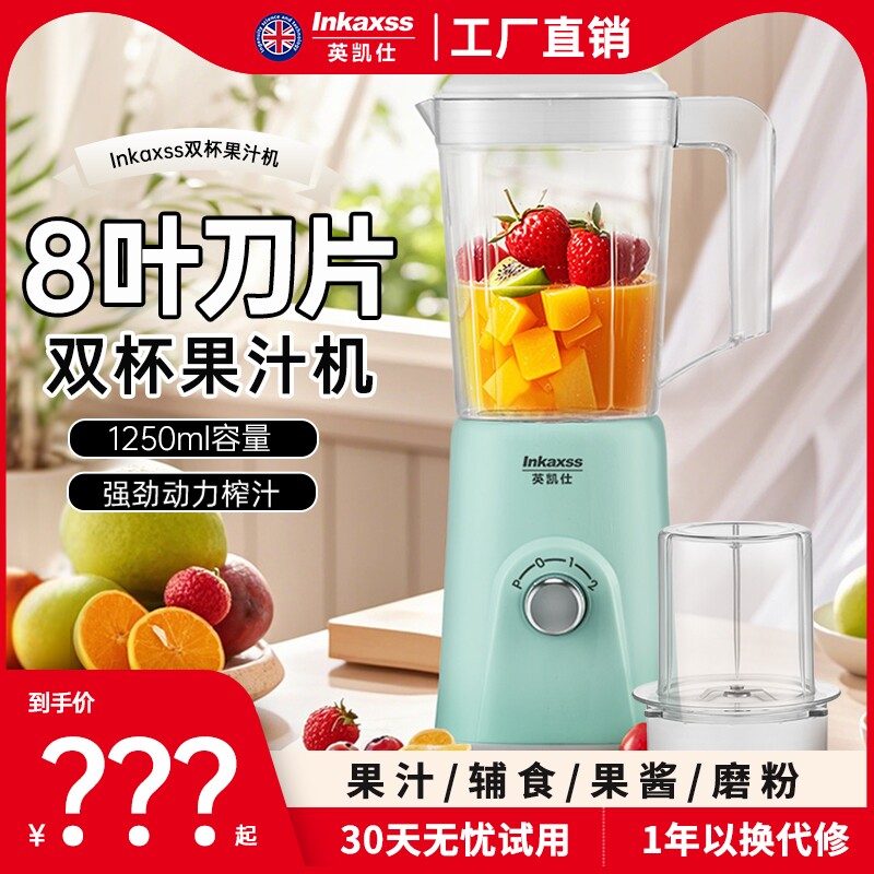英凯仕榨汁机破壁机料理机家用辅食机豆浆水果搅拌果汁果蔬插电