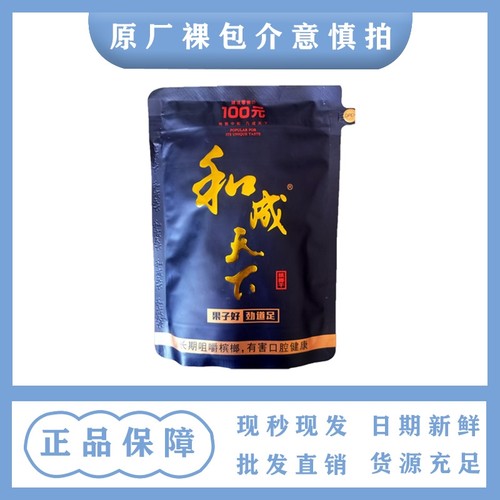 和成天下高端海南嫩青果槟榔批发100元裸包湖南特产供应直销