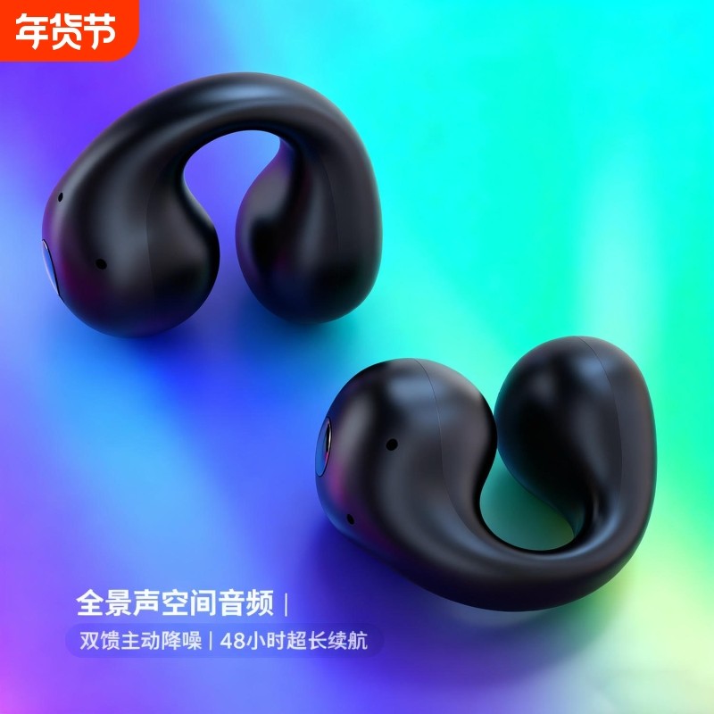 苹蓝牙耳机2025新款官方正品长续航气骨传导耳夹式无线适用华为果,影音电器,蓝牙耳机,淘宝优惠券,粉丝福利购,淘宝优惠卷