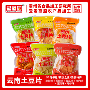 农科院技术支持原切土豆片云贵特产解馋网红休闲麻辣零食多规格