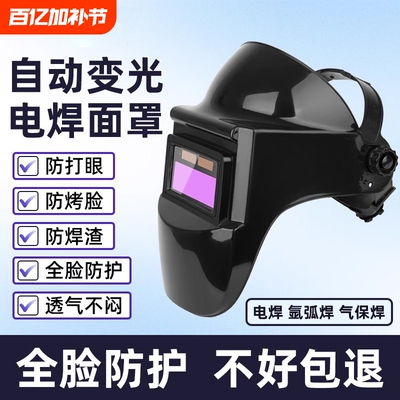 电焊焊工面罩焊帽防护罩自动变光用品眼镜轻便帽头戴式全脸氩弧焊