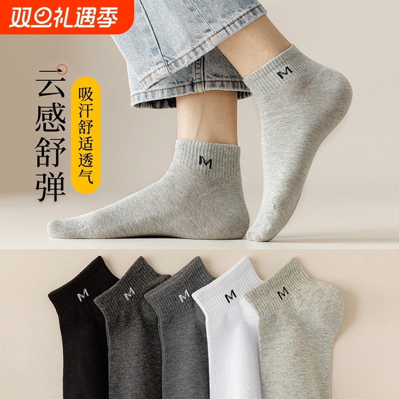 诸暨袜子男士春秋季纯棉防臭百搭船袜青少年夏季运动吸汗透气短袜