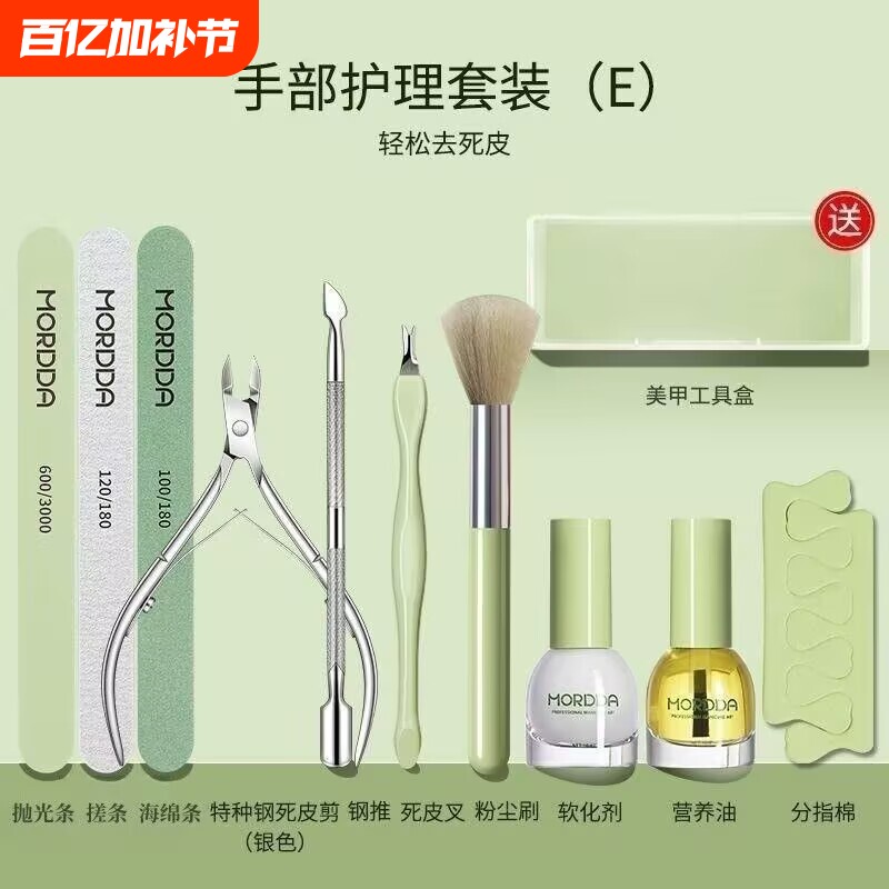 美甲护理套装E修指甲工具营养油软化剂搓条手指甲去死皮新手家用