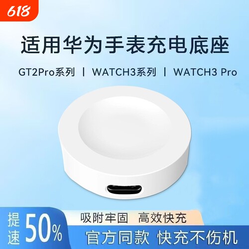 适用于华为手表充电器gt4/3Pro无线充电底座watch3pro/gtRunner快充watchD充电座线4通用磁吸式gt5Pro便携