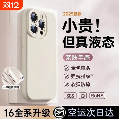 新款液态硅胶适用苹果17手机壳16promaxiphone15pro镜头全包14防摔13超薄男女情侣款散热高端2025爆款保护套