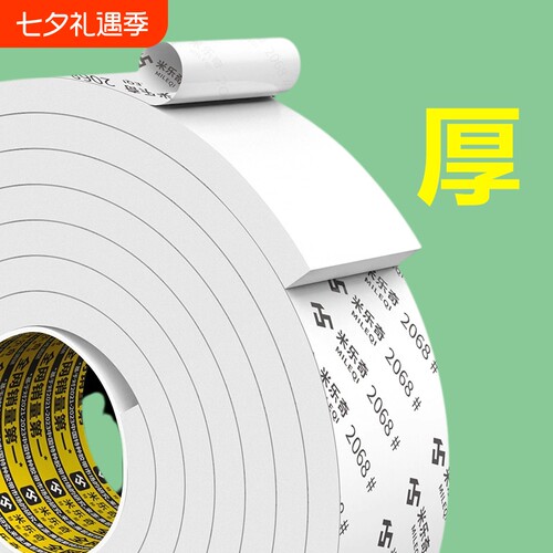 加厚EVA泡棉双面胶高粘度白色强力学生手工DIY海绵胶带不易胶布相框广告牌固定墙面贴泡沫胶贴防水耐高温密封