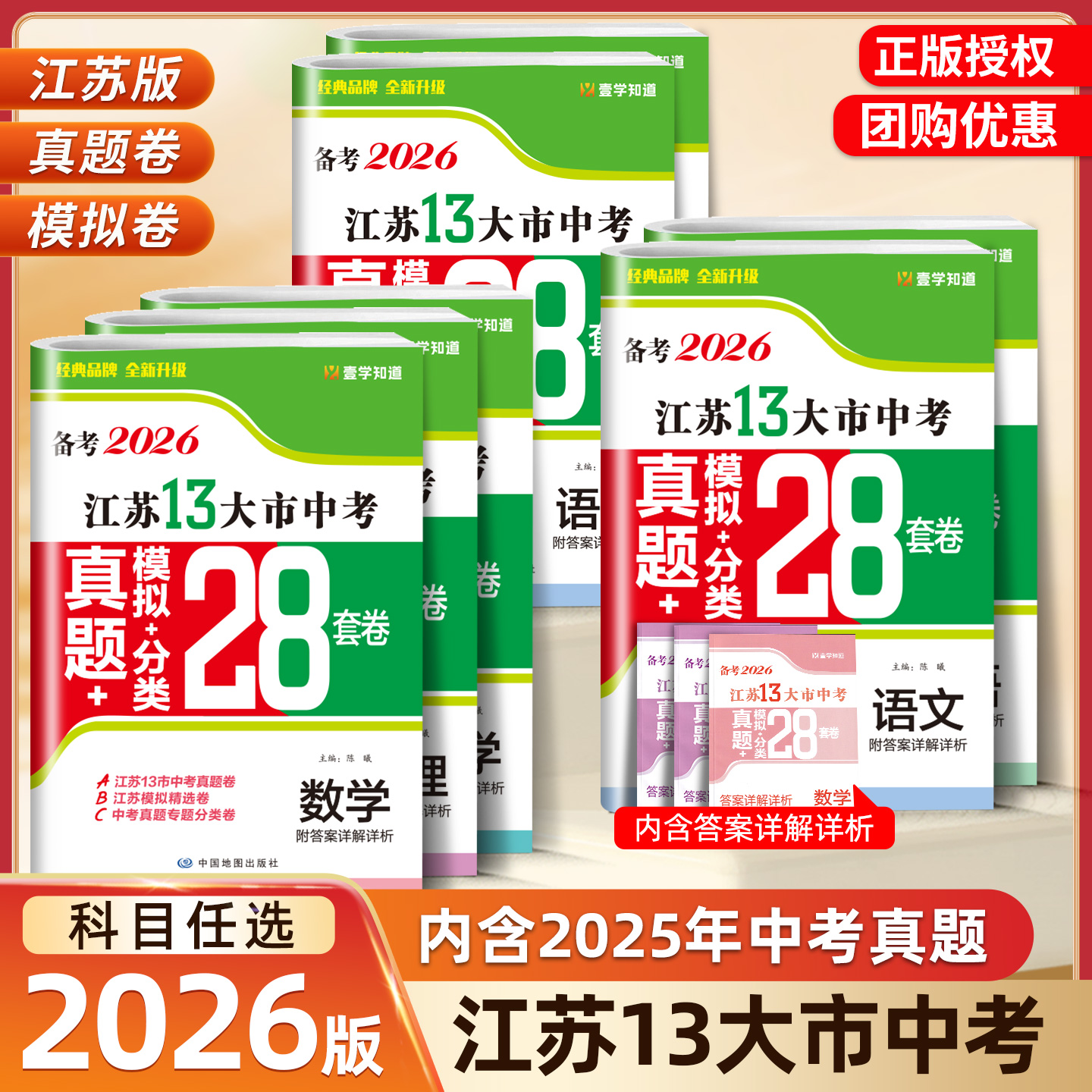 备考2026江苏13大市中考真题卷